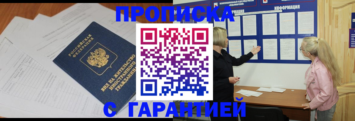 где прописаться в Ак-Довураке