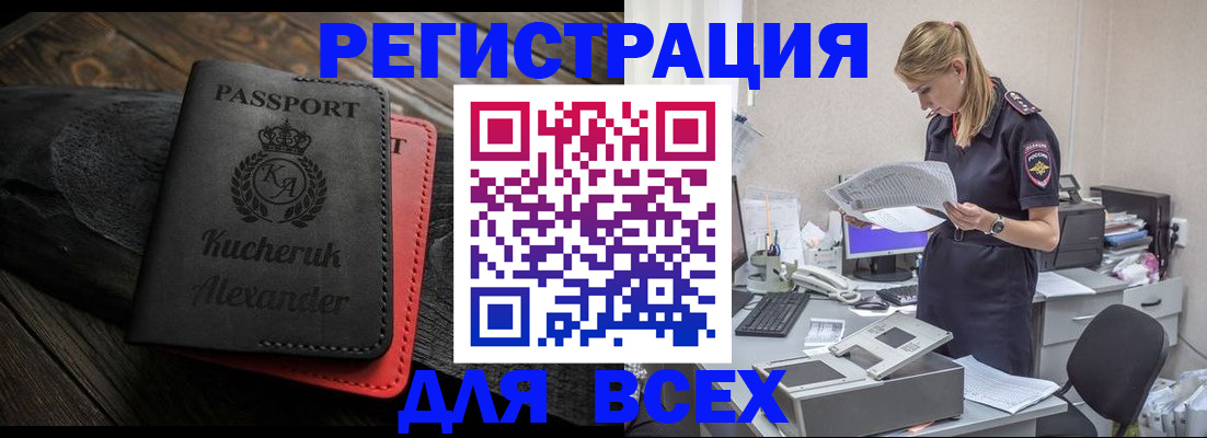 прописка регистрация в Ак-Довураке