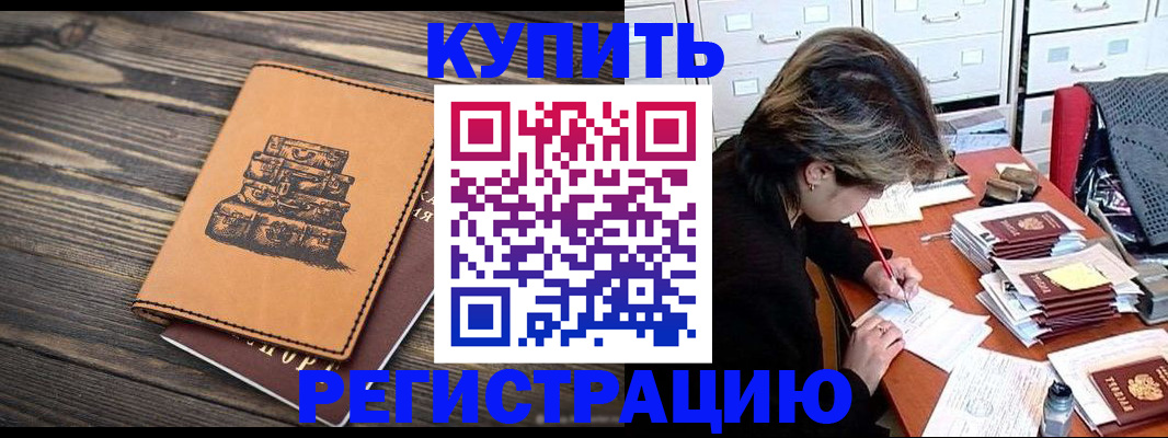 прописка законно в Ак-Довураке