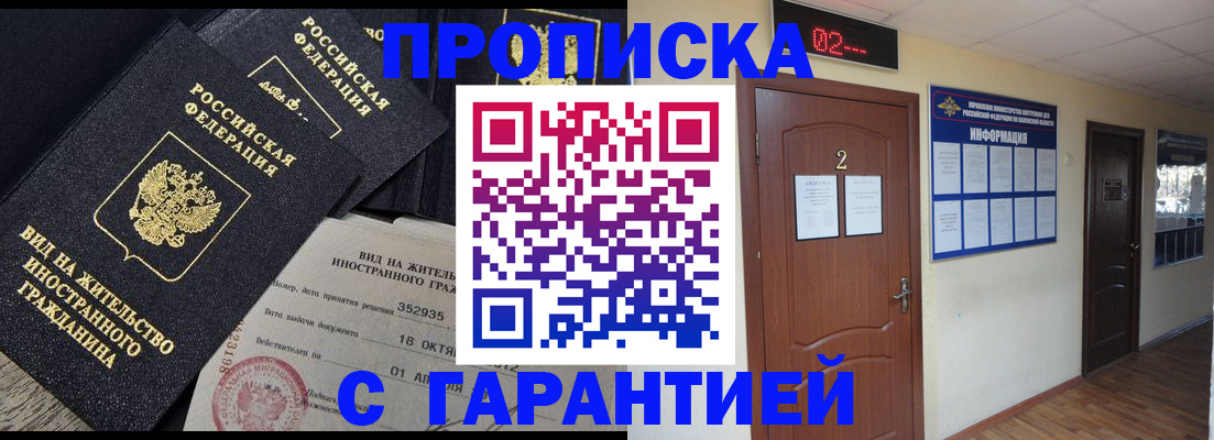 прописка для работы в Ак-Довураке