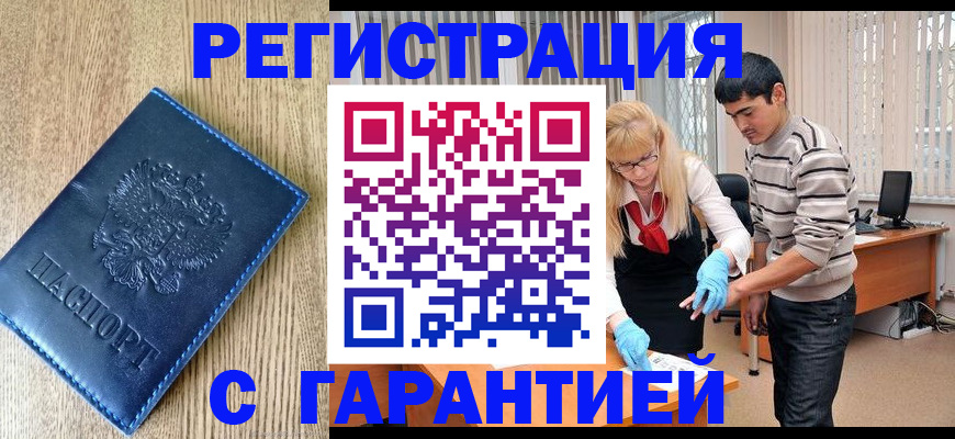 прописка иностранных граждан в Ак-Довураке